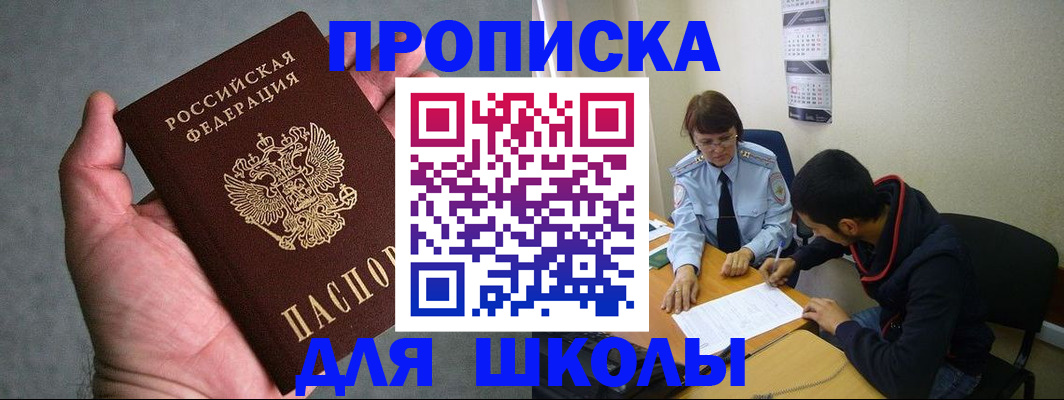 прописка ребенка в Заречном