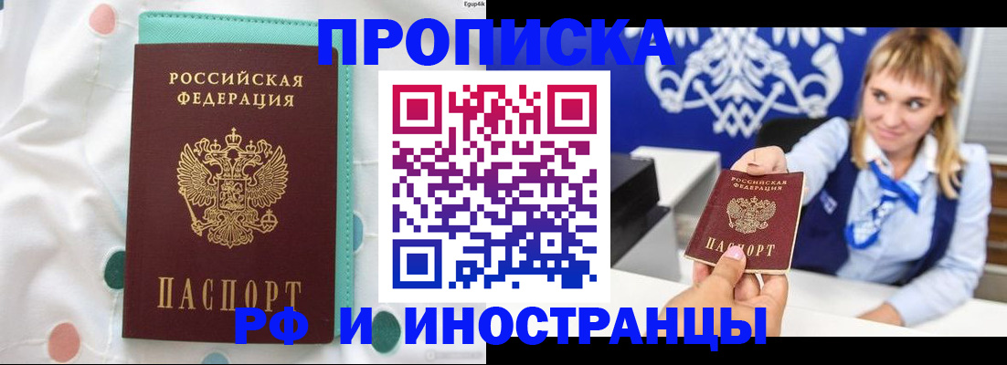 прописка регистрация в Заречном